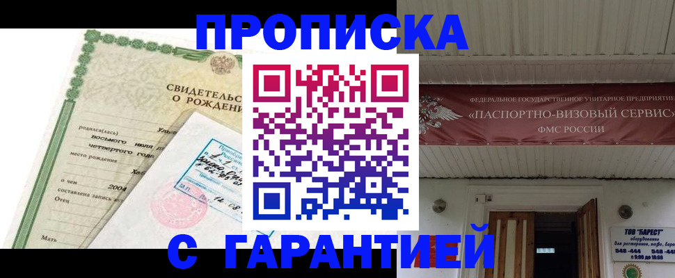 временная регистрация законно в Щучье