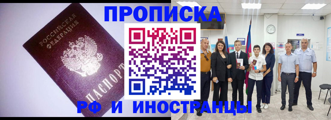 прописка законно в Щучье